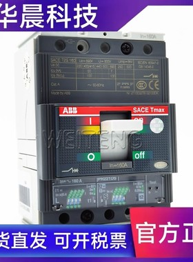 ABB SACE T2S160 PR221DS插入式三相380V空气开关160A塑壳断路器