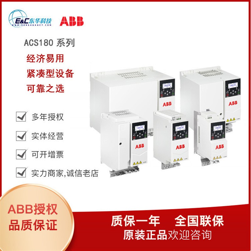 ABB变频器ACS180系列04N07A2/01A8/09A4/033A4/紧凑型3/4KW75