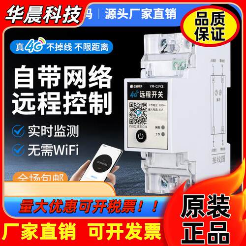 4G手机远程控制开关app定时控制智能无线遥控水泵路灯广告电源220