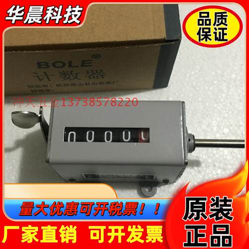 原装杭州萧山长山仪表厂BOLE转动式机械计数器 Z 75-1 型 转数表