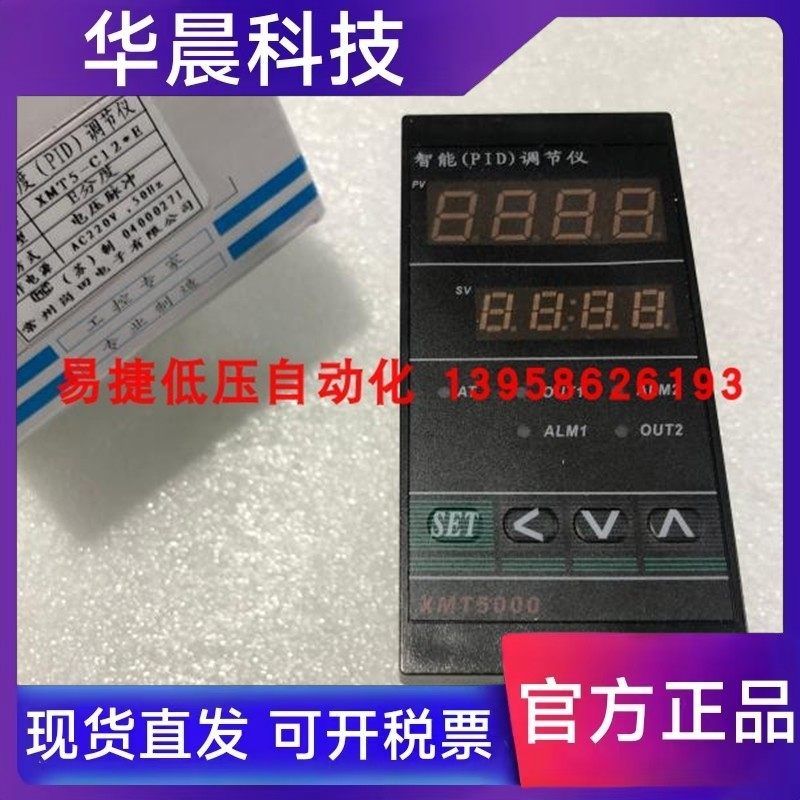 常州岗田 XMT5-C11 XMT5-C12 智能PID调节仪 XMT5000 智能温控仪