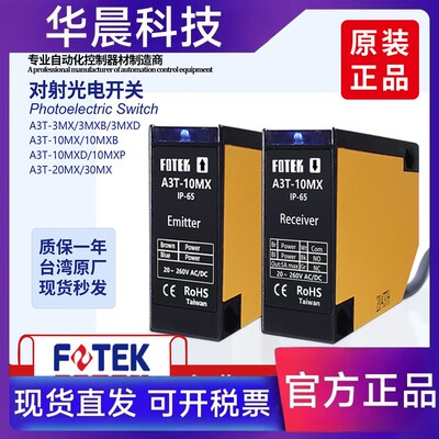 FOTEK台湾阳明光电开关 A3T-3MX/3MXB/3MXD/3MXP/10MX/20MX/30MX