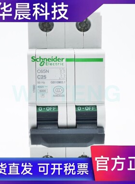 施耐德 Multi 9 C65N C25 空气开关2P两极 17890小型断路器DZ47型