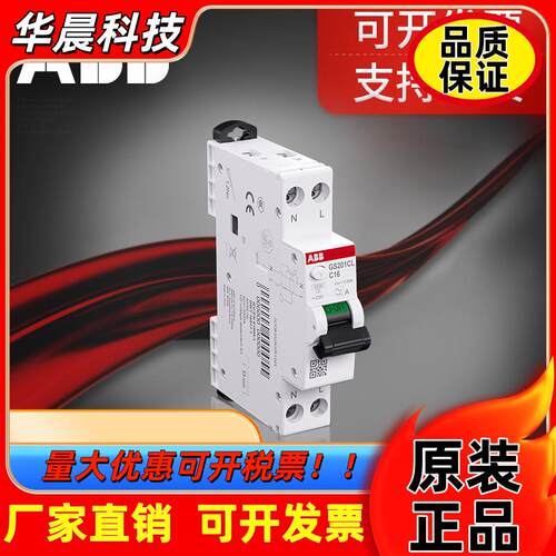 ABB新款一位漏电保护器GS201CL紧凑型双进双出漏电开关