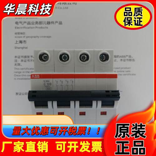 ABB断路器三相四线空气开关4P100四极空开S204-C100替代S284-C100