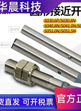 M3 M4 M5 M8M12圆形微小型金属接近开关 S030.8N S040.8N S051.0N