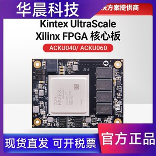 ALINX黑金FPGA核心板Xilinx Kintex UltraScale工业XCKU040 KU060