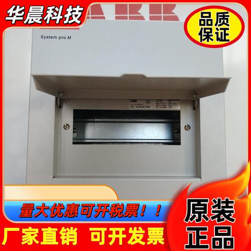 ABB配电箱强电箱布线箱金属暗装箱8回路ACM 08 FNB ENU适用6-8路