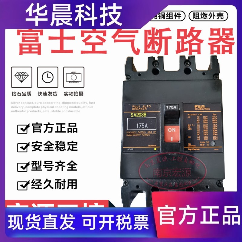 原装富士空气断路器SA203B SA203BA SA203BM 150A175A200A225A250