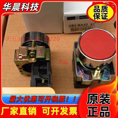 天洲集团  XB2-BA42 红色单接触点按钮开关  启动停止开关 银点
