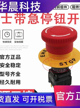 富士16mm急停AH165-2V 按钮开关AH165-2VR22 2VR11带箭头