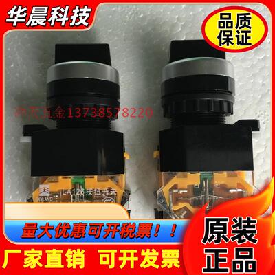 天洲集团LA126B 旋转按钮开关 LA38-20x31 三位旋钮 两常开 银点