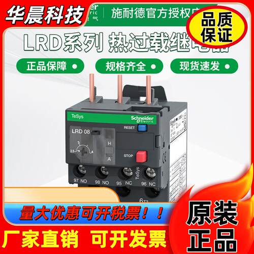 施耐德热过载继电器LRD08C 10C 12C 14C 16C 21C 三相过热保护器
