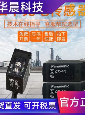 原装松下传感器光电开关CX-442-P/421/491/446A/425/483假一罚十