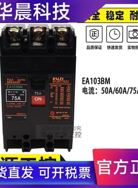原装富士断路器EA103B EA103BM EA103AC 3P 50A 60A 75A 100A