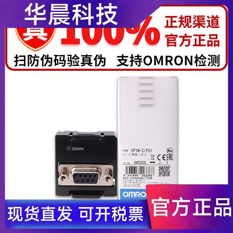 欧姆龙模块 CP1W-CIF01 CIF11 12 41 ADB21 MAB221 DAB21V ME05M