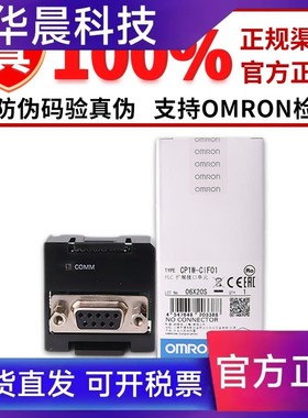 欧姆龙模块 CP1W-CIF01 CIF11 12 41 ADB21 MAB221 DAB21V ME05M