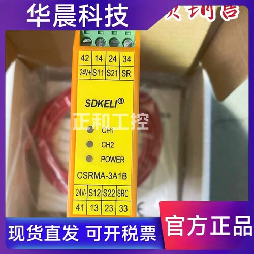 科力SDKELI安全继电器CSRMB-3A1B原装CSRMD-3A1B/CSRMA-3A1B