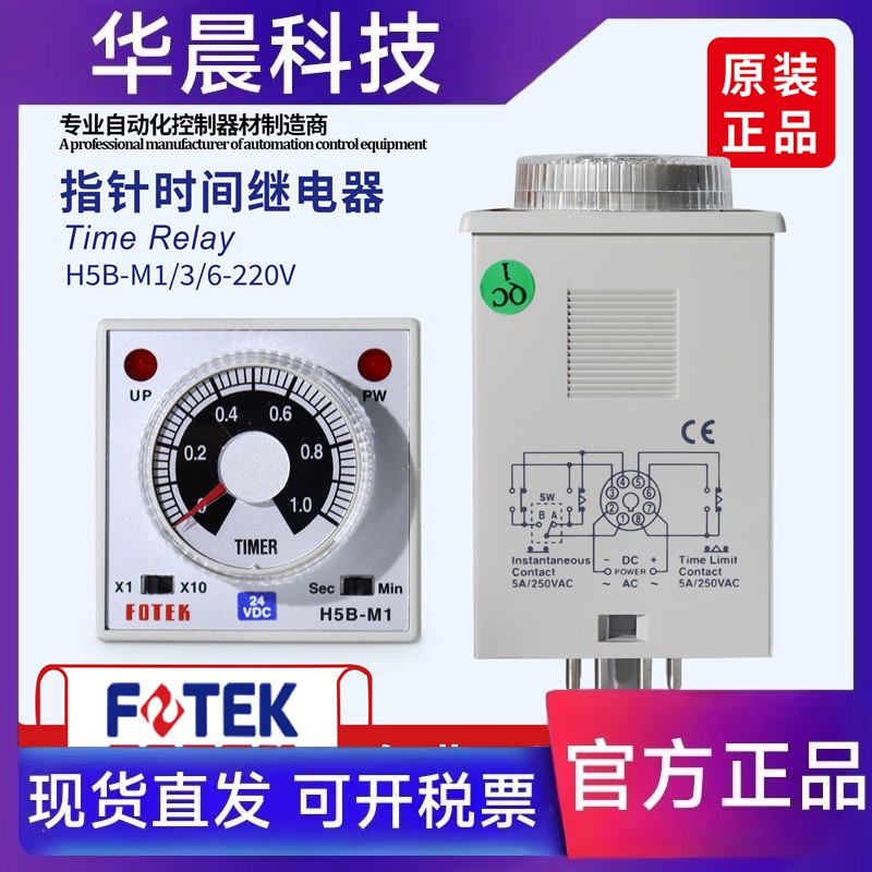 台湾阳明FOTEK时间继电器 H5B-M1 H5B-M3 H5B-M6多功能计时器