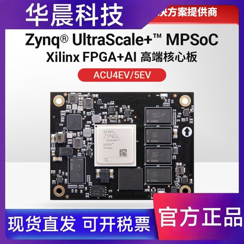 FPGA核心板ALINX Xilinx Zynq UltraScale+ MPSOC ZU5EV ZU4EV AI