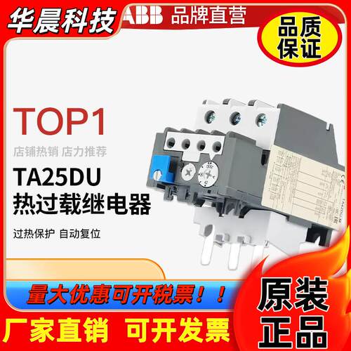 ABB热过载继电器TA25 DU25M TA42 TA75 TA80 TA110 TA200DU热保护