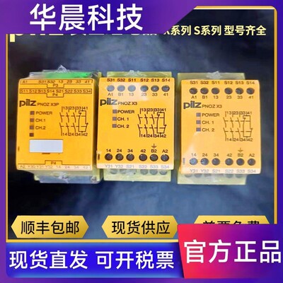 全新原装皮尔兹Pilz安全继电器PNOZ X3 774318 774310  774314