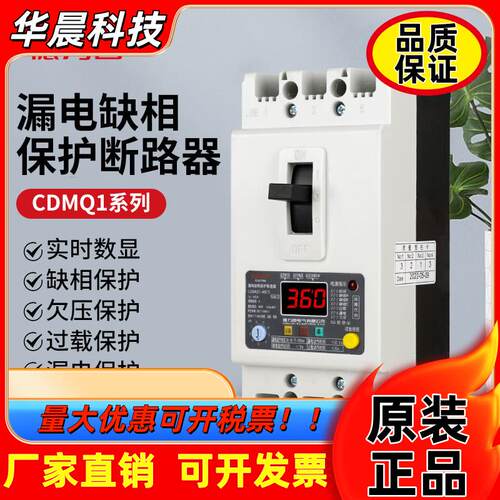 德力西缺相保护器CDMQ1-100a电动机水泵综合保护过载短路开关380v