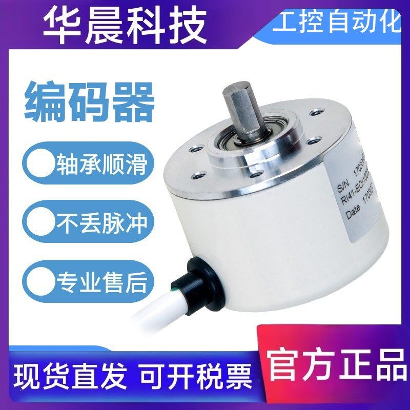 亨氏乐亨士乐型RI41-H0/600ES.11KB-S11光电旋转编码器 质保一年