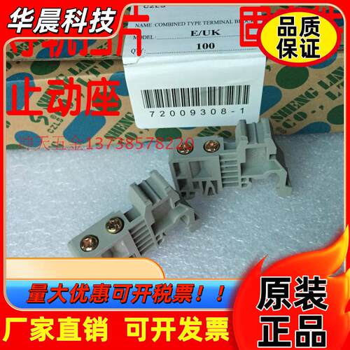 CZLS盛菱TD导轨式接线 线端子挡板E/UK接线 线板挡板固定件止动座