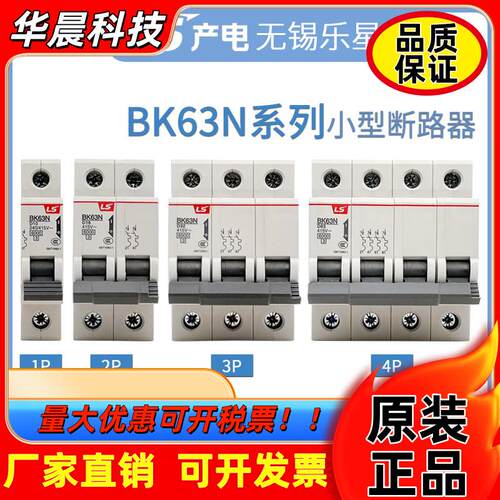正品LS产电LA空气开关BK63N-1P 2P 3P 4P D16 32 63a小型断路器