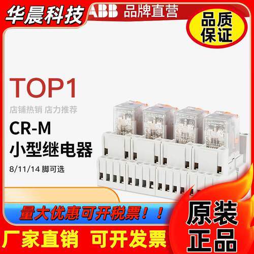 ABB中间继电器CR-M024DC2L插拔式小型继电器8/14脚24直流230V交流
