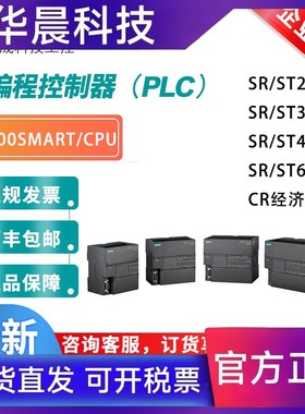 西门子PLC S7-200SMARTSR20ST20SR30ST30SR40ST40SR60ST6全新正品