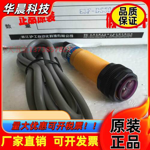 原装OMCH沪工M18感应开关 E3F-DS30C4 光电开关10-36VDC  NPN常开