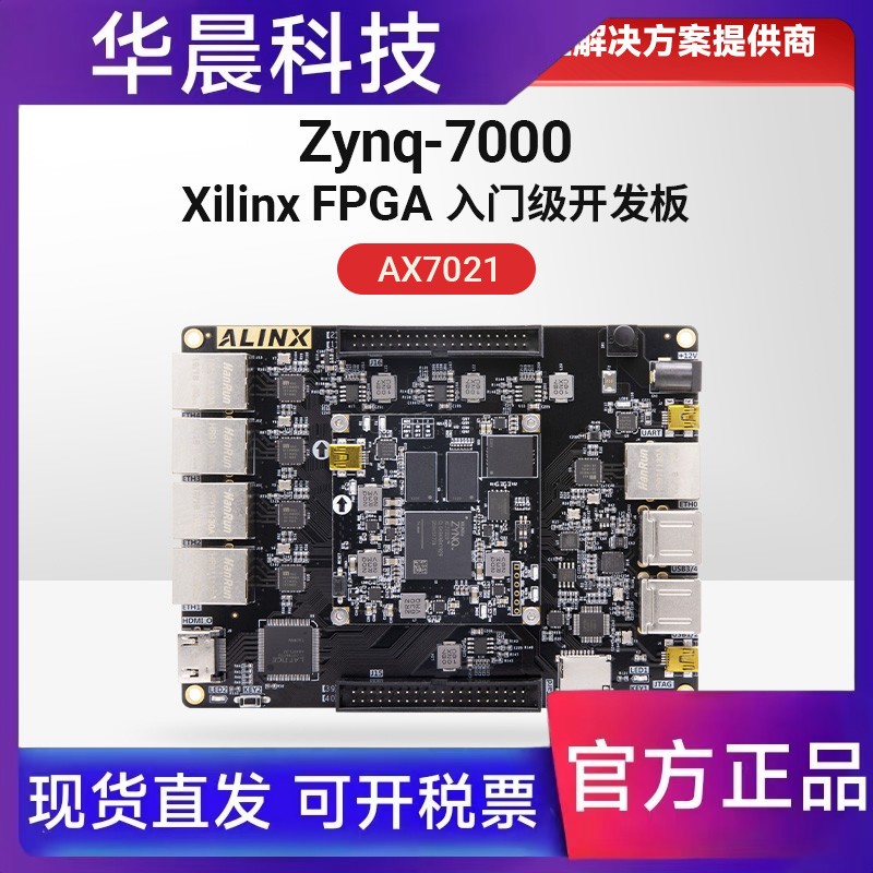 Fpga开发板黑金Alinx Xilinx Zynq开发板Arm 7020 7000多网口