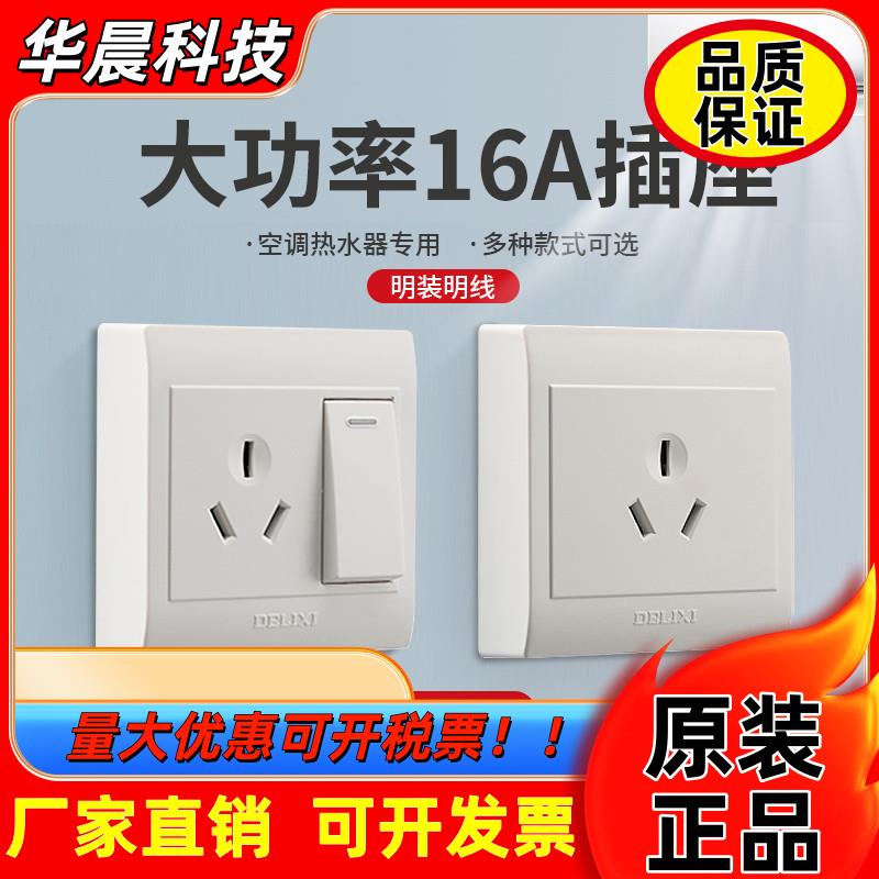 德力西三孔16A空调插座热水器明盒3眼五孔16安专用面板明装带开关图片