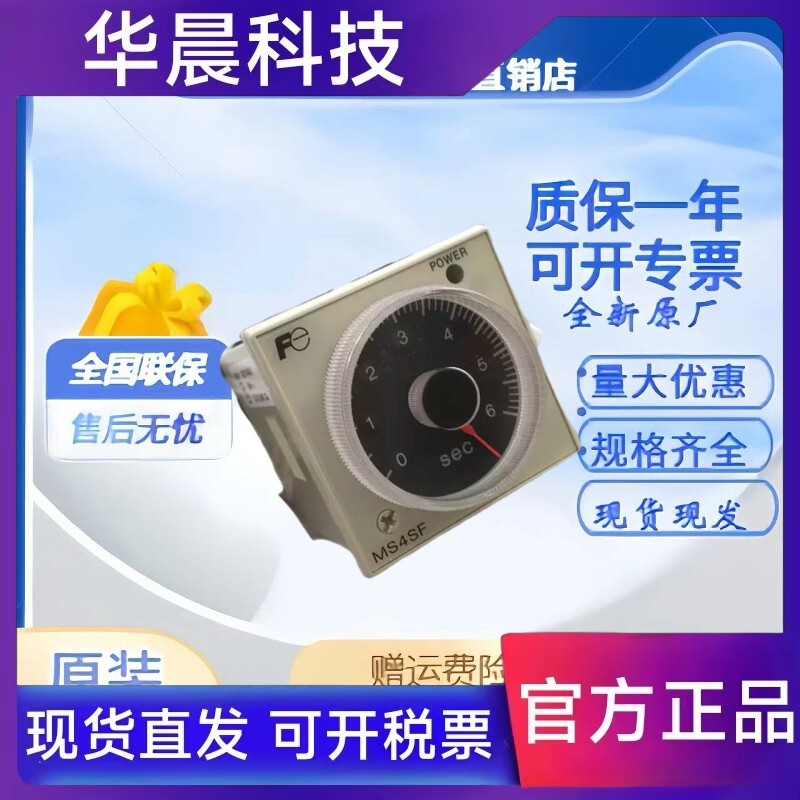 日本富士时间继电器MS4SA-AP MS4SA-CE MS4SC MS4SM MS4SF-AP1T