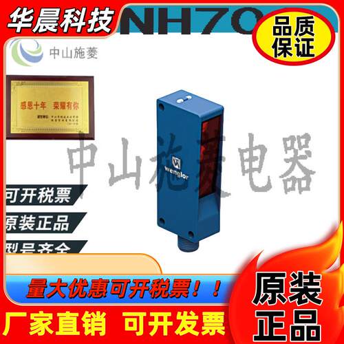 wenglor威格勒P1NH701漫反射感测器P1NH102/401/303/202/306原装