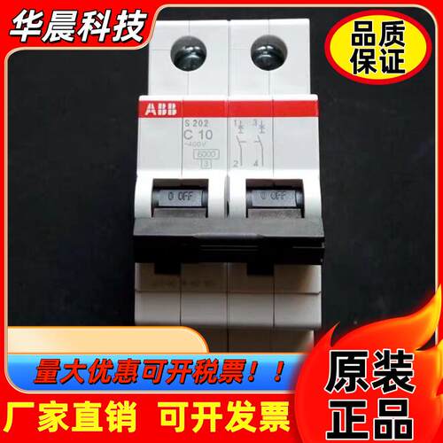 全新原装正品ABB微型断路器 S202-C10 2P 10A