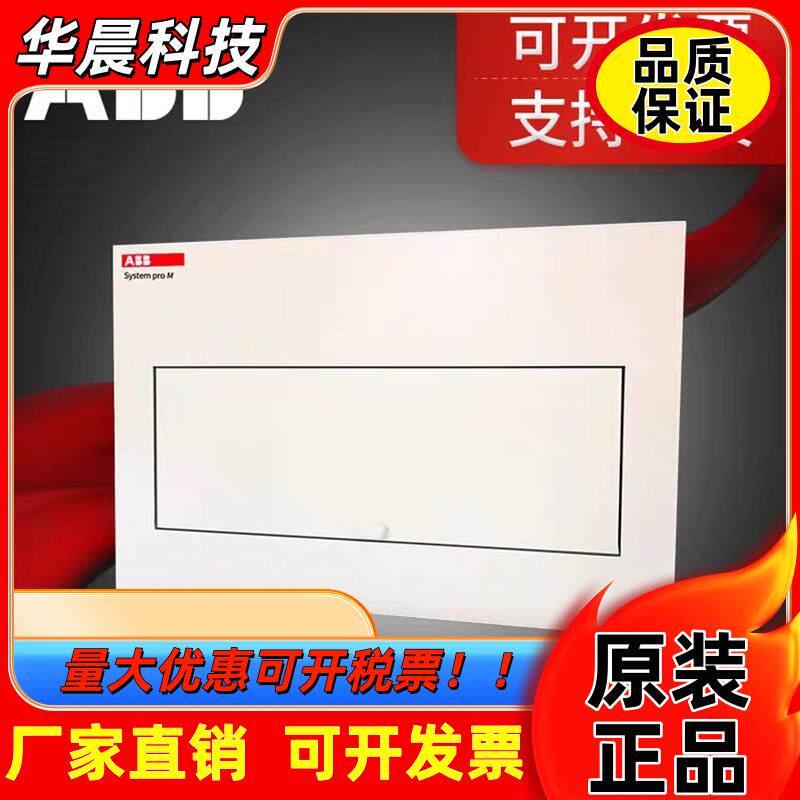 ABB家用配电箱暗装强电箱原装正品官方直销支持验货