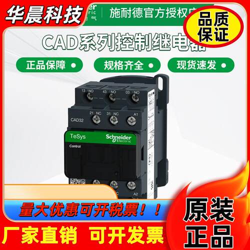 施耐德控制继电器 CAD32 CAD50M7C交流F7C直流BDC 接触器式继电器