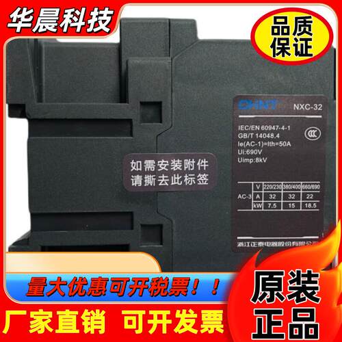 CHNT正泰NXC-32交流接触器32A继电器取代CJX2-3210 3201