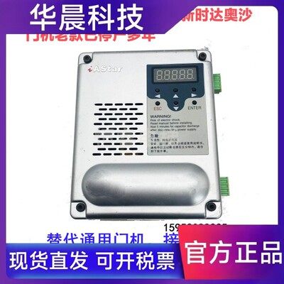 新时达AStar-S2 20P4A2奥沙门机变频器控制器0.4kw替代通用