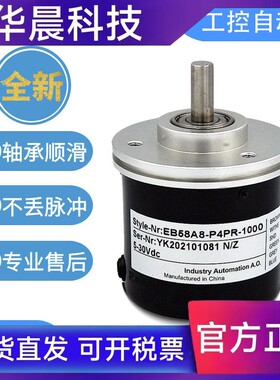 宜科型旋转编码器正品 EB58A8-P4PR/H6JR-1000 1024  质保一年