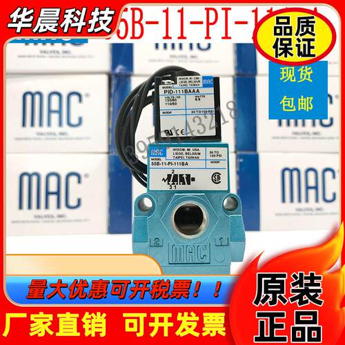 美国MAC正品55B-11-PI-111BAAA/55B-11-PI-111BA/55B-11-P1-111BA