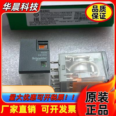 原装施耐德RXM2LB2BD小型继电器24VDC  52P中间继电器RXM4LB2BD