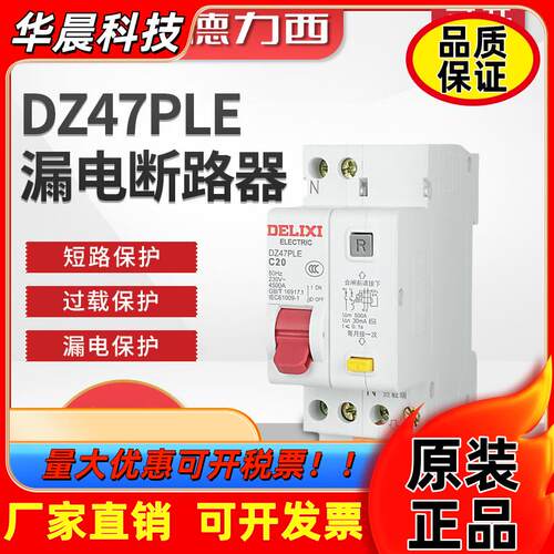 德力西双进双出DZ47PLE家用漏保漏电断路器1P+N空调空开20A32A40A