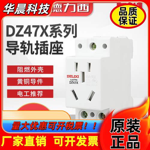 德力西DZ47X模数化插座五孔16A5孔导轨式插座AC30箱照明配箱电源