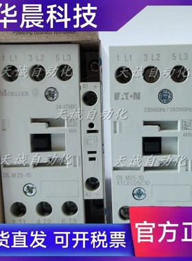 原装伊顿金钟穆勒MOELLER接触器DILMC25-10 M25-01 220V/24VDC/AC