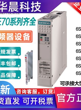 西门子驱动变频器逆变6SE7011-5EP50/6SE7013-0EP506SE7015-0EP60