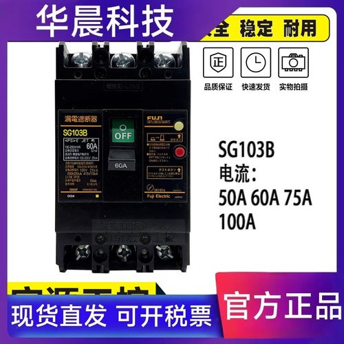 原装富士漏电断路器SG103B SG53B 50A 40A 30A 20A 100A 70A现货